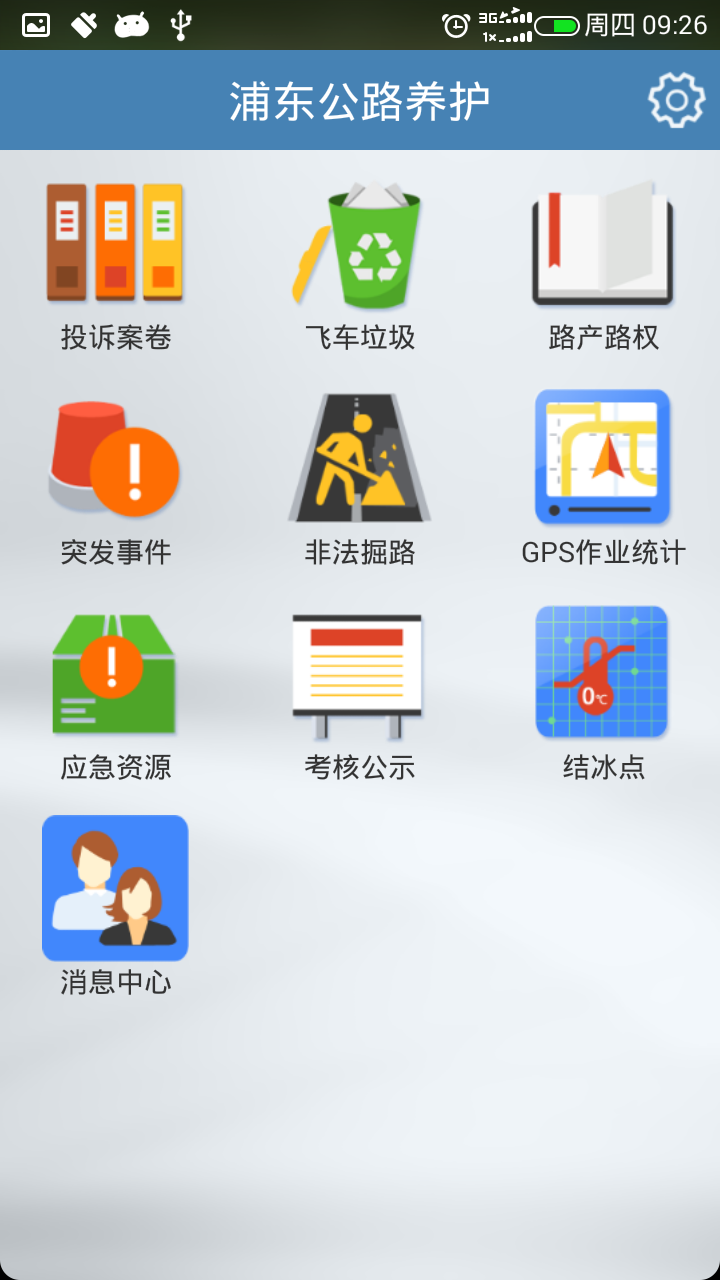 浦东公路养护截图2