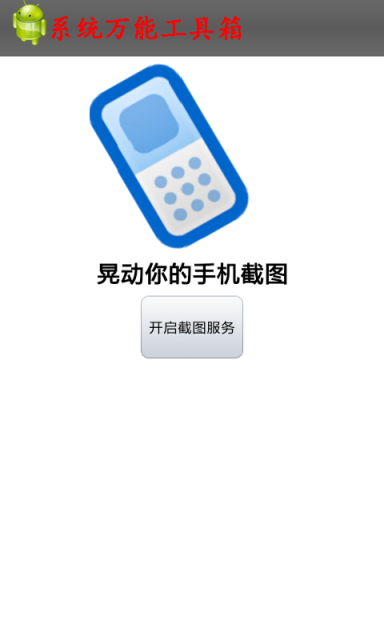 系统万能工具箱截图3