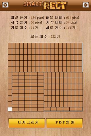 Smart Rect (Lite version)截图2