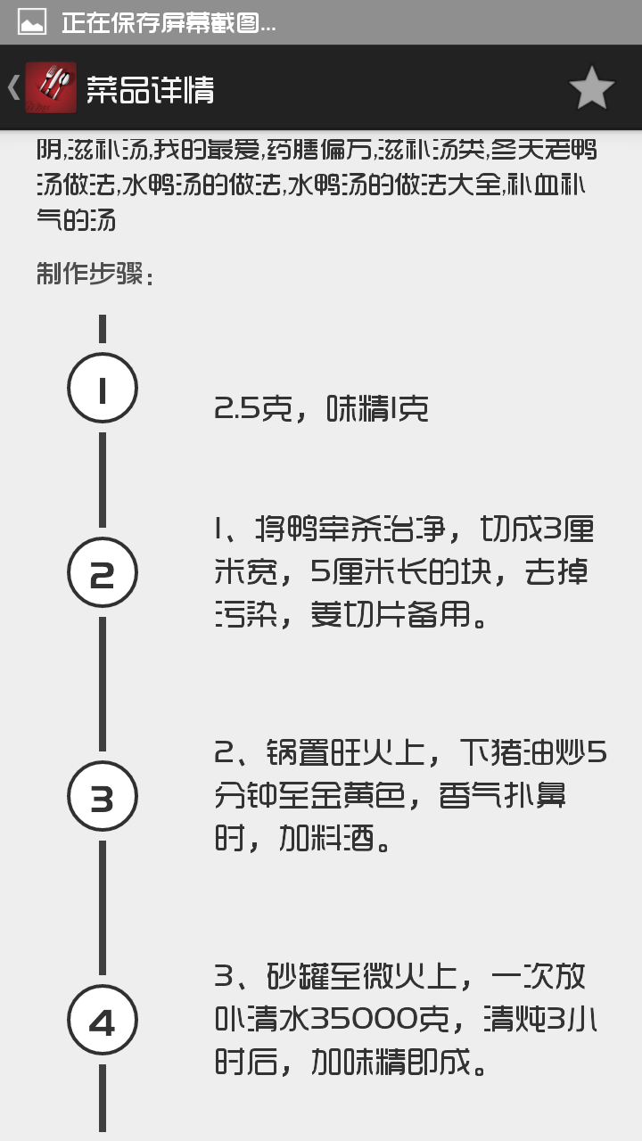 我的菜截图4