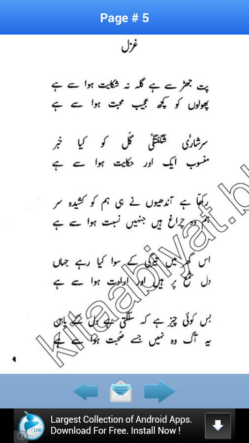 Urdu Poetry By Parveen Shakir截图3