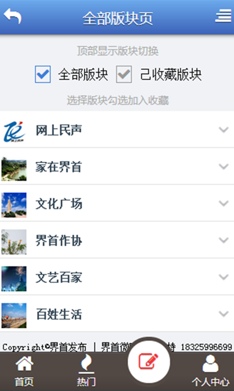 界首发布截图5