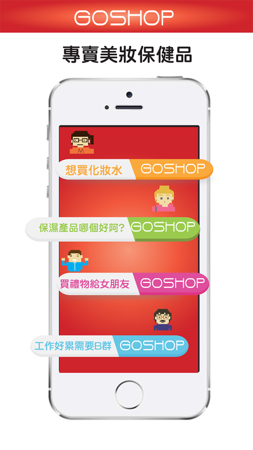 GOSHOP-開心購物去截图5