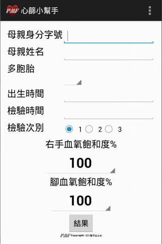 心篩小幫手截图2