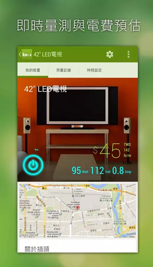 BillMaster 智慧插頭截图3