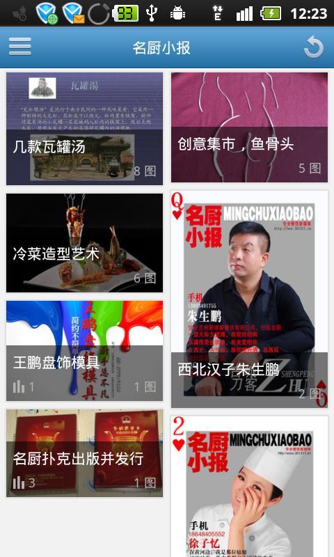 名厨小报截图4