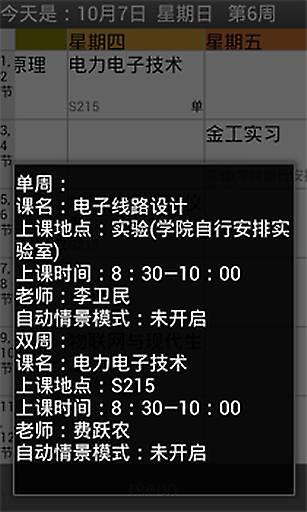 深大课表-共存版截图3