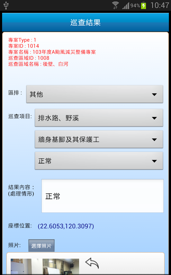 台南水情巡查報APP截图4