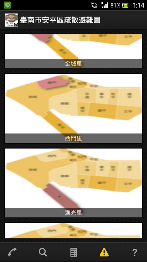 臺南市安平區  防災、避難所資訊2.0截图1