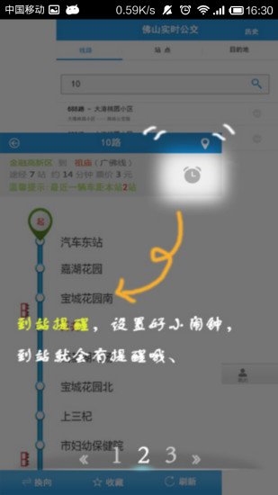 公交到哪了截图1