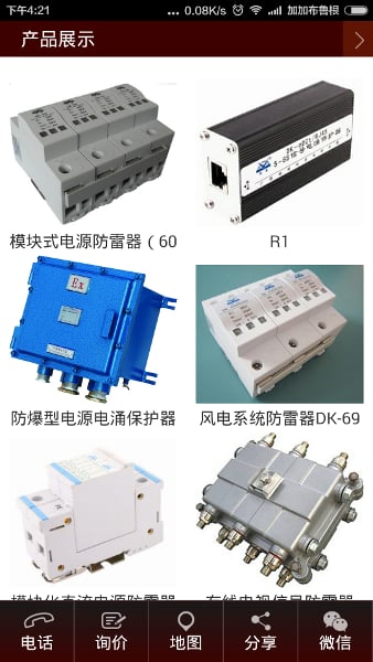 黔南剑江防雷有限公司截图2