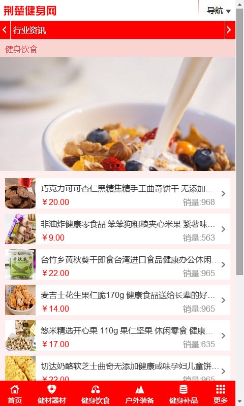 荆楚健身网截图4