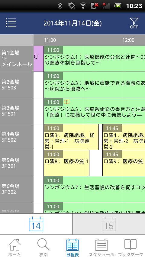 第68回国立病院総合医学会...截图4