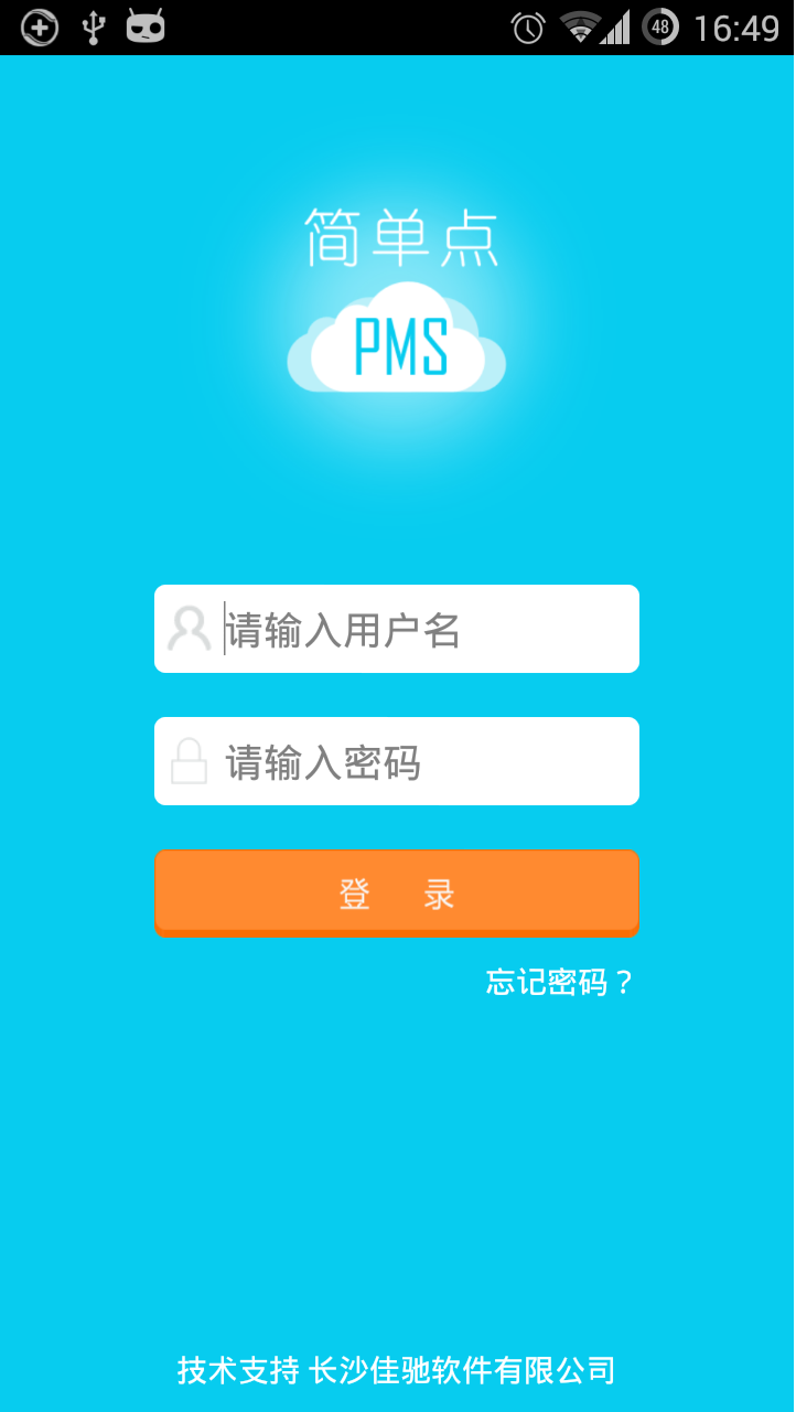 简单点PMS截图6