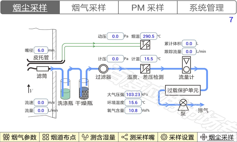 烟尘采样仪截图4