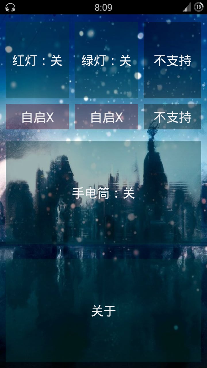 灯光精灵截图1