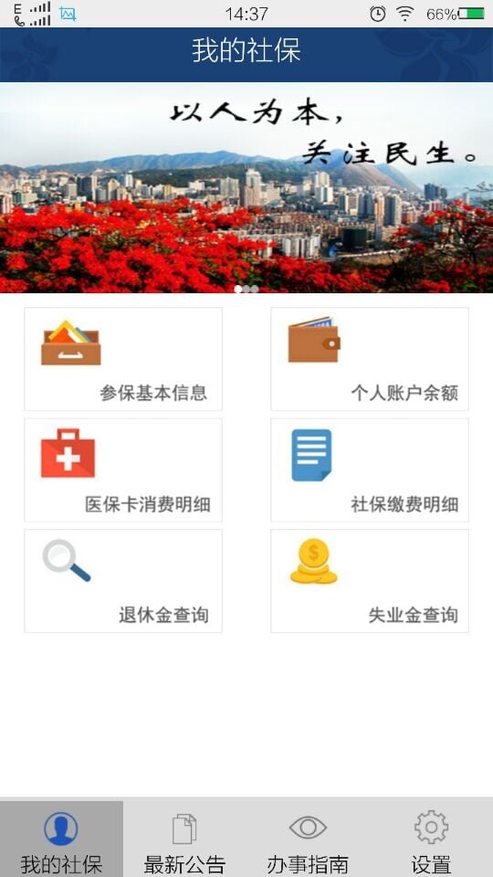 人社通截图5