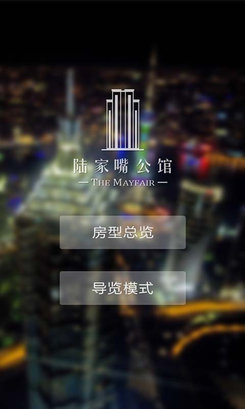 酷景陆家嘴公馆截图1