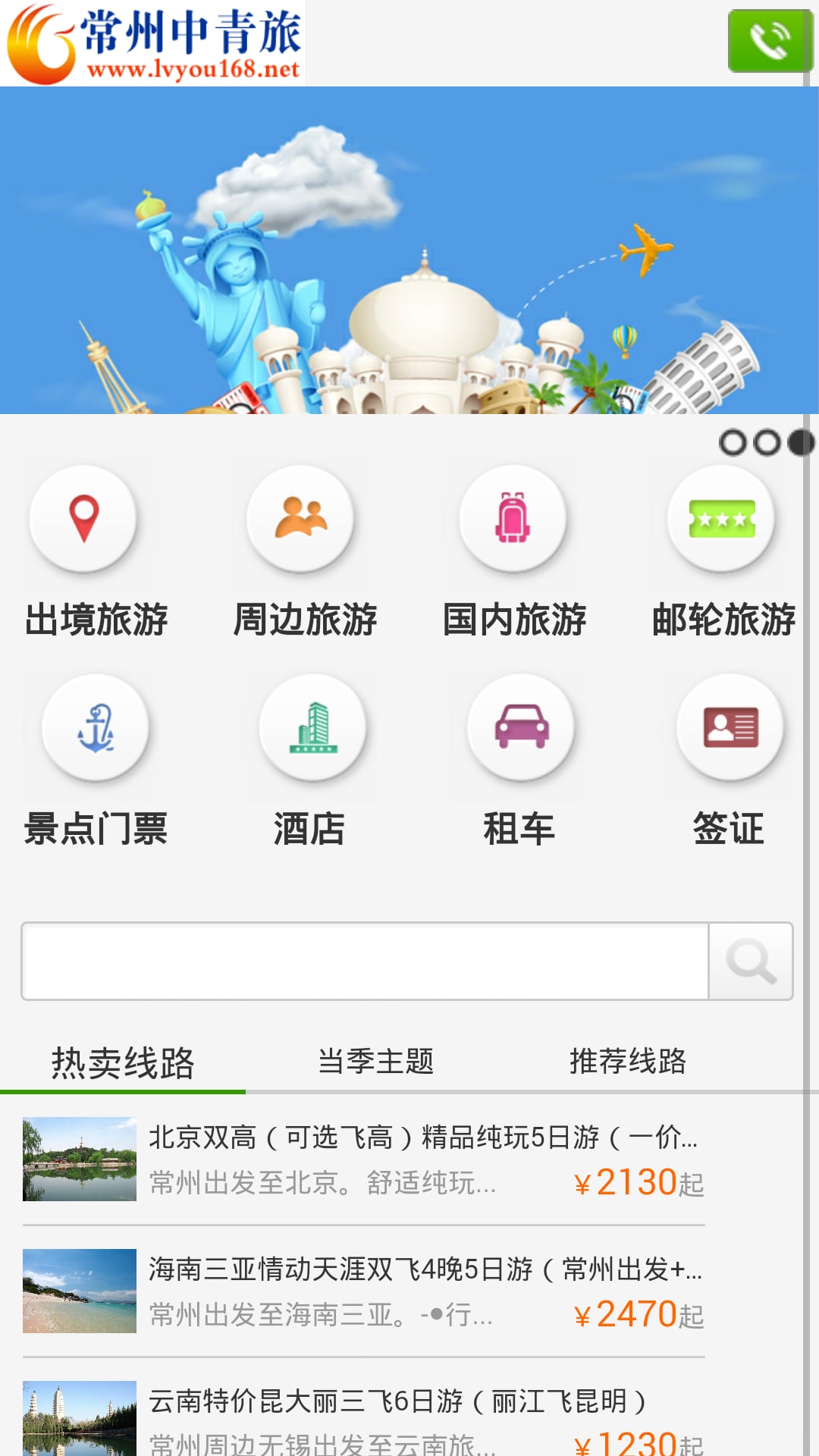 常州中青旅截图3