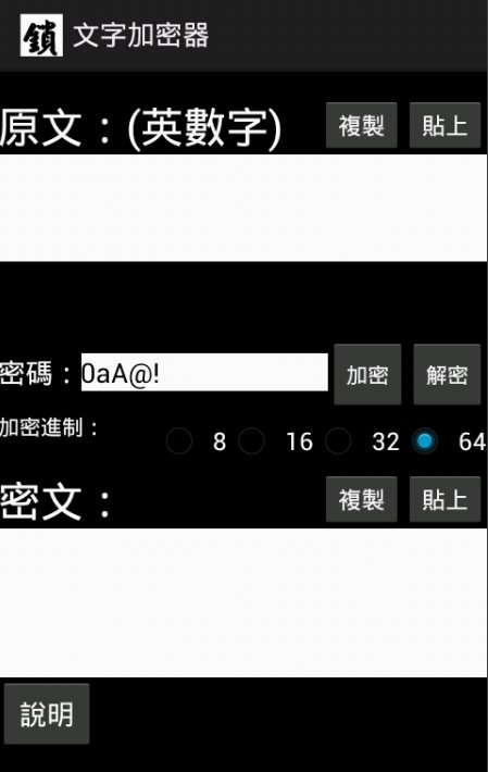 文字加密器截图1