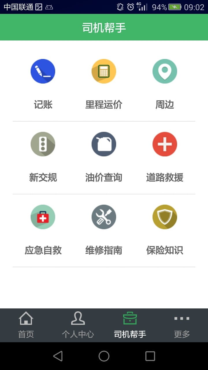 车来货往截图3