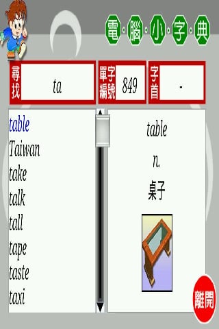 超右腦初學英語截图5