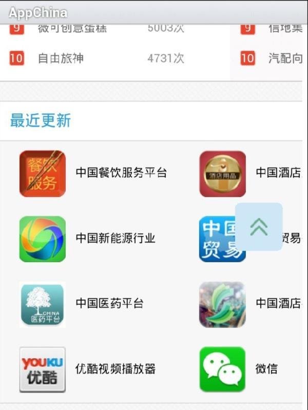 App中国截图4