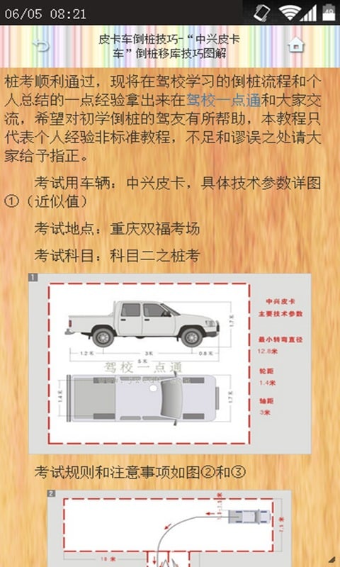 驾校考试必过注意事项截图3