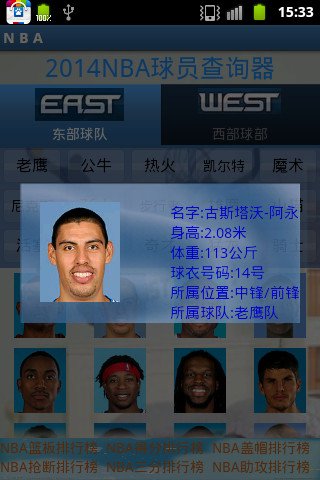 NBA球员查询器截图4