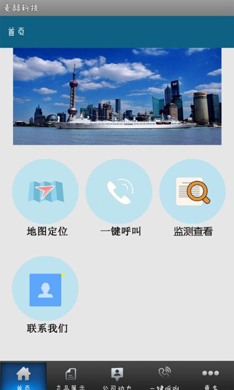 麦赫科技截图1