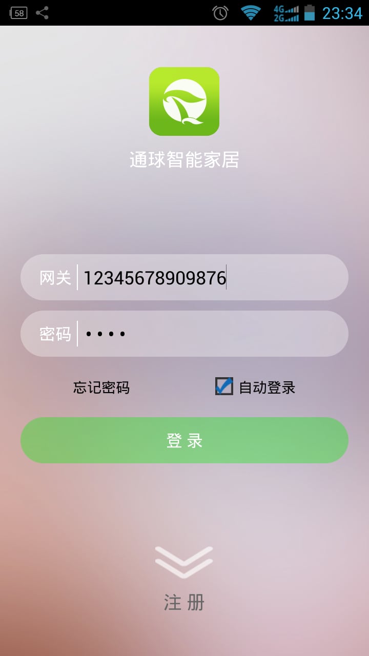 通球智能截图5