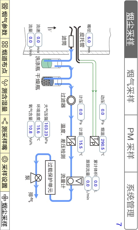 烟尘采样仪截图7