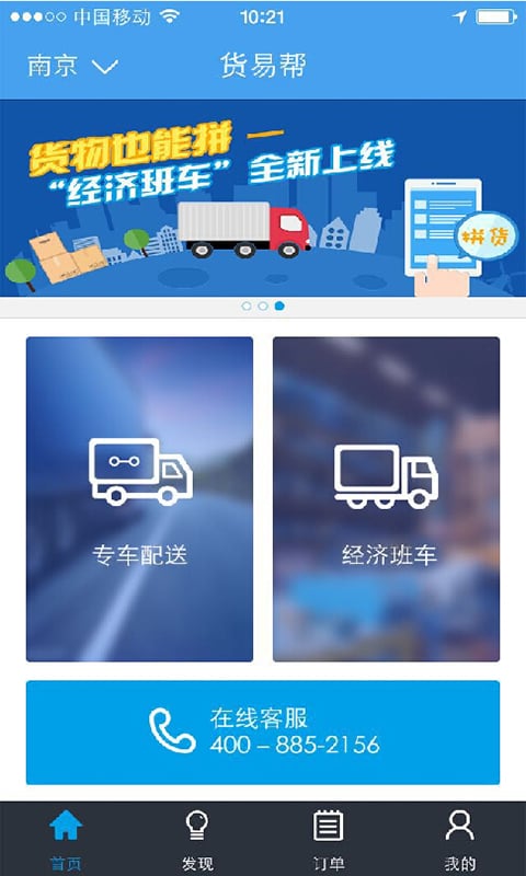 货易帮商户截图1