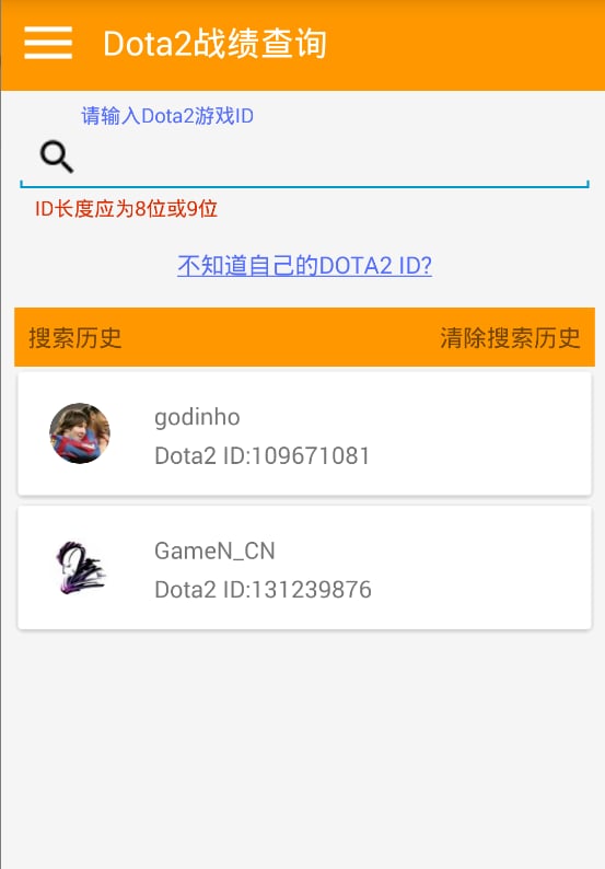 Dota2战绩查询截图1