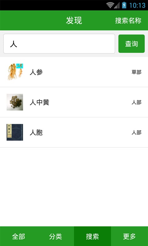 本草纲目手册截图2