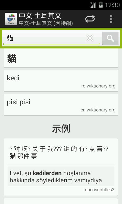 中文-土耳其文词典截图10