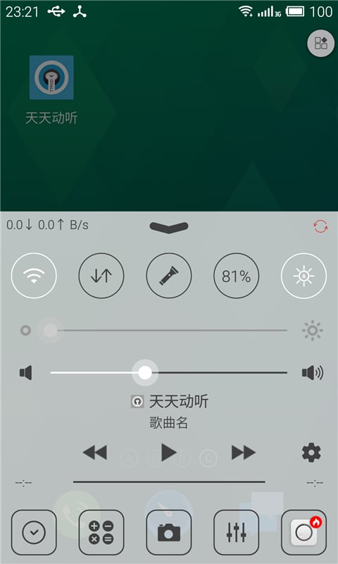 简约控制面板截图3