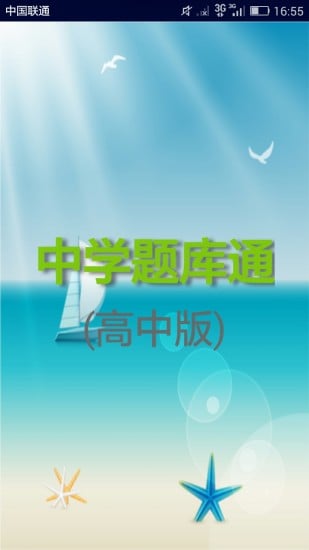 中学题库通截图5