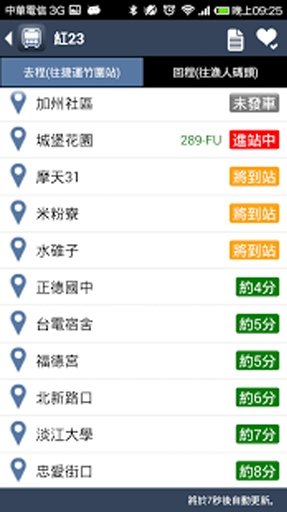 新北公车动态 - 新北市公车路线时刻表即时查询截图9