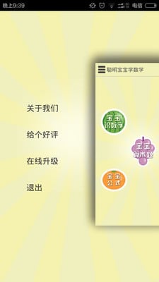 聪明宝宝学数学截图5