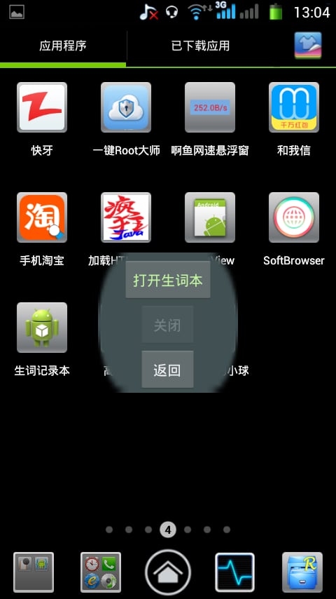 生词记录本截图4