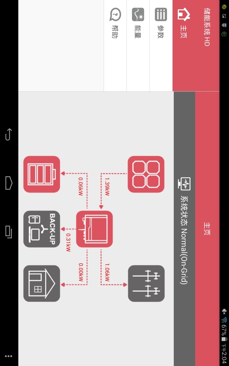 储能系统 HD截图3