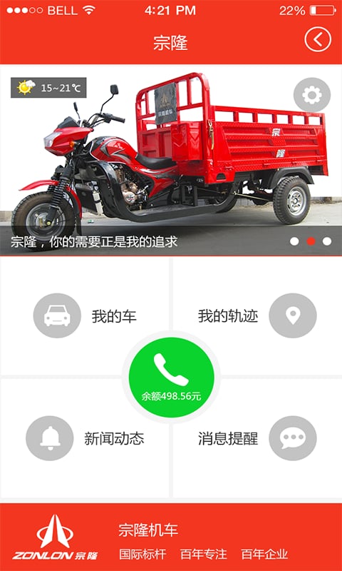 宗隆截图3