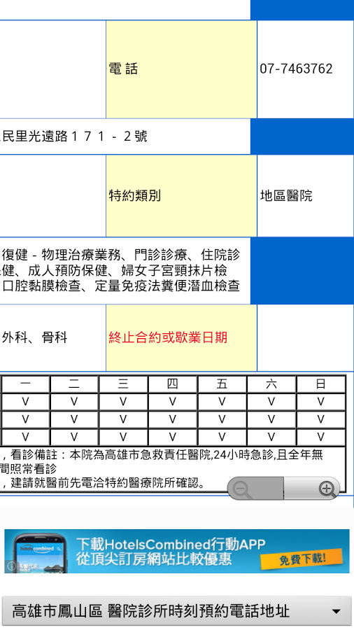 高雄市醫院診所時刻預約電話地址(實用便利)截图4