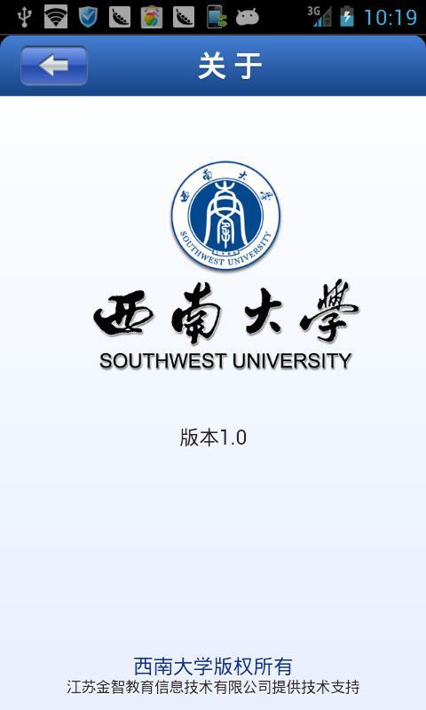 i西南大学截图5