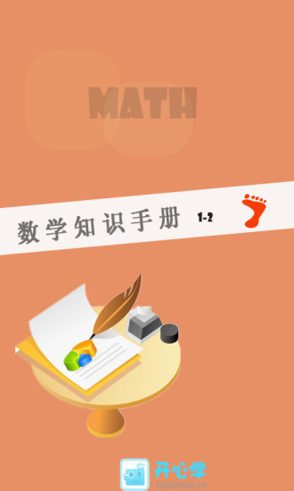 数学选修知识手册2截图1