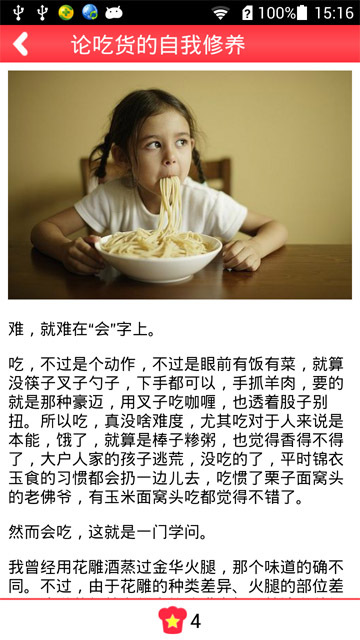 美食一条龙截图2