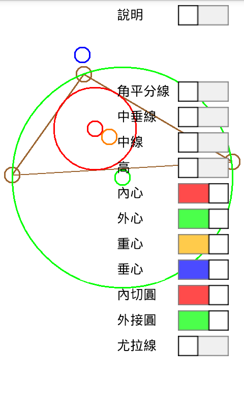 三角形截图2