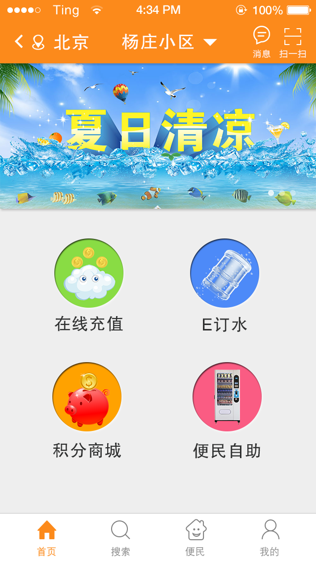 订水截图1