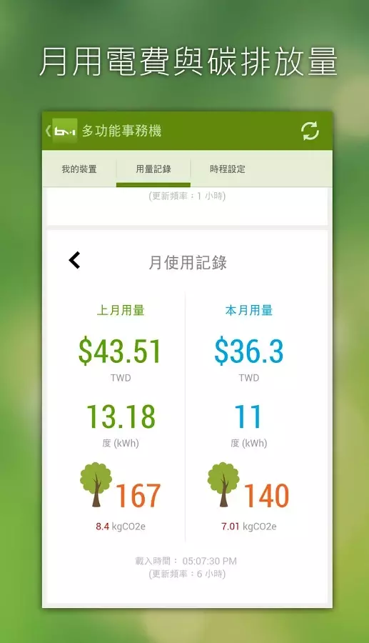 BillMaster 智慧插頭截图5